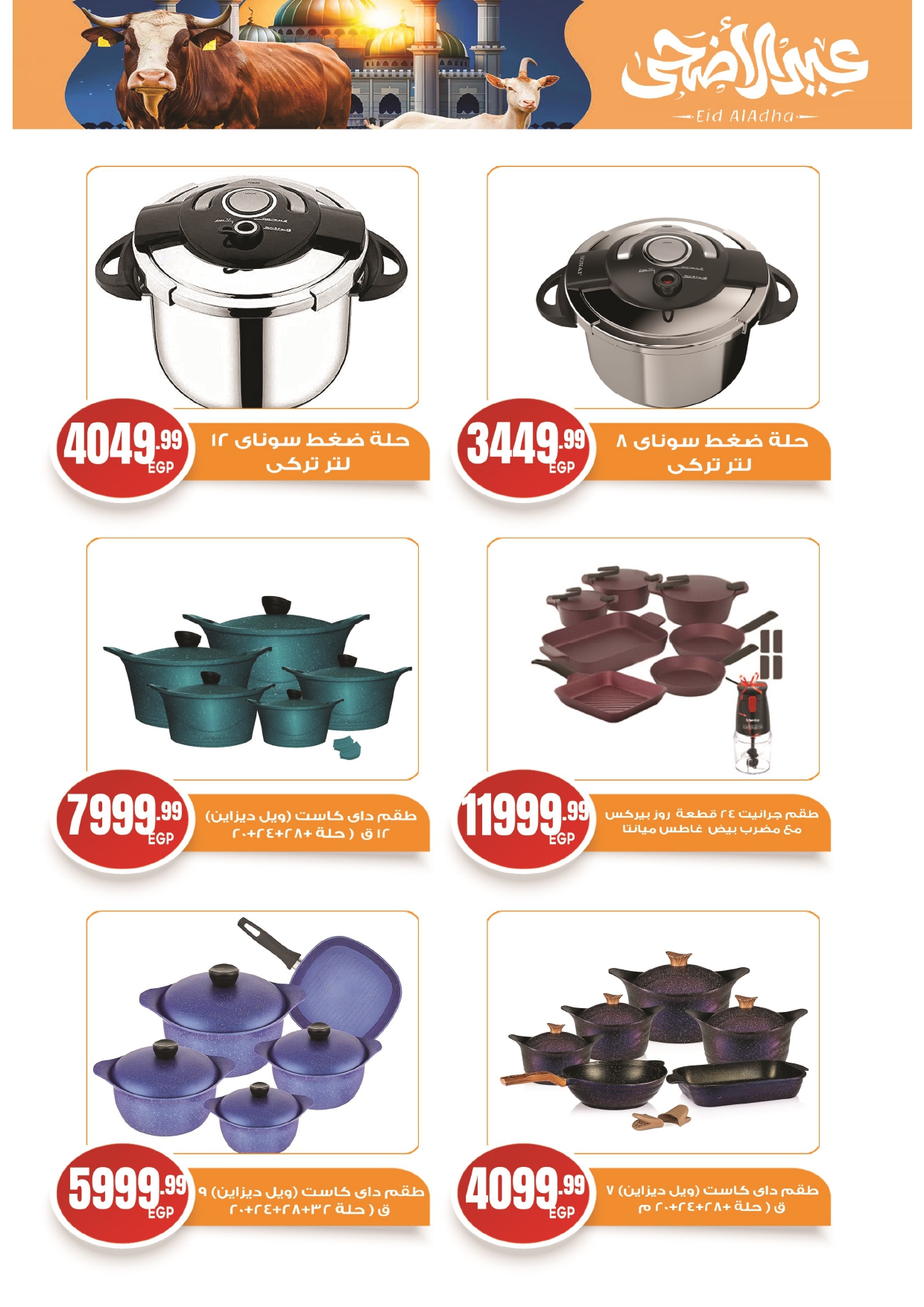 el-mahallawy-sons offers from 2jun to 4jun 2025 عروض اولاد المحلاوى من 2 يونيو حتى 4 يونيو 2025 صفحة رقم 31